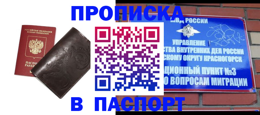 миграционный учет в Апрелевке